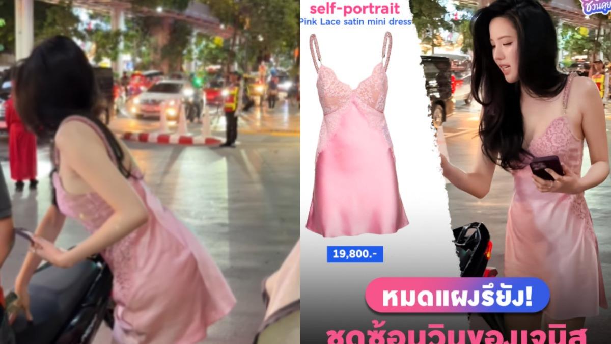 泰女星穿「蕾絲睡衣」坐機車險走光　網見價格驚：薄薄一件麼貴