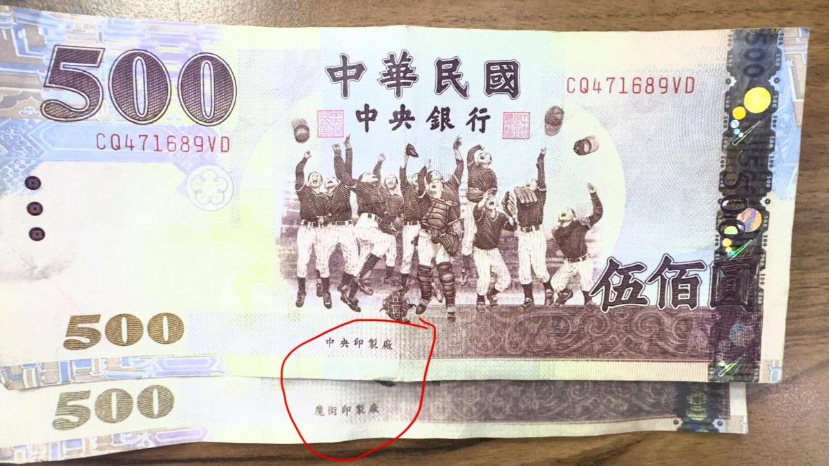 500元-500元假鈔-500元鈔票-中央銀行-中央印製廠-魔術印製廠-假鈔辨識-假鈔500-500元假鈔分辨-百元假鈔