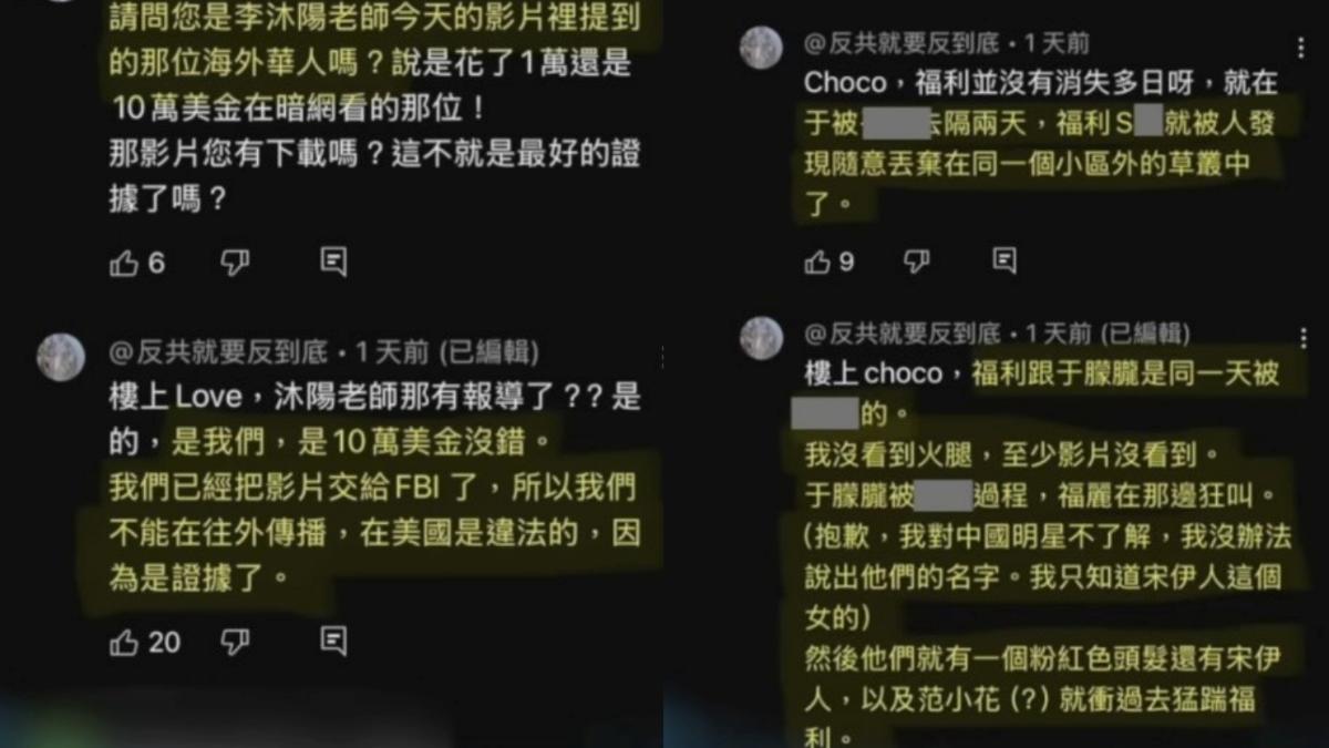 于朦朧受虐影片內容瘋傳。（圖／翻攝自李沐陽YouTube）