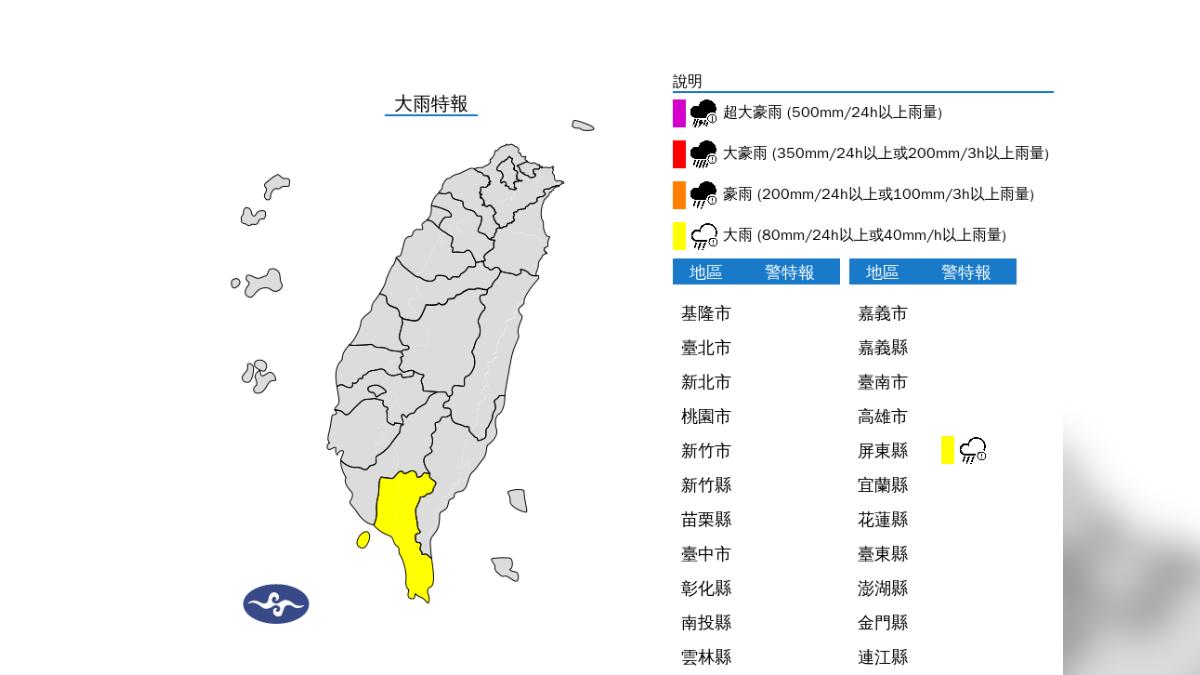 氣象署發布大雨特報。（圖／氣象署）