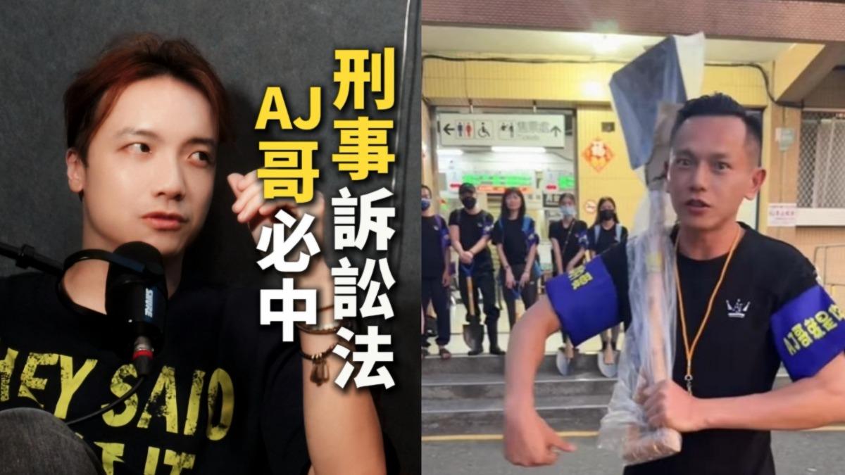 AJ哥傳「非法善款」不退還恐遭罰！　圤智雨轟作秀籲：暫時退出
