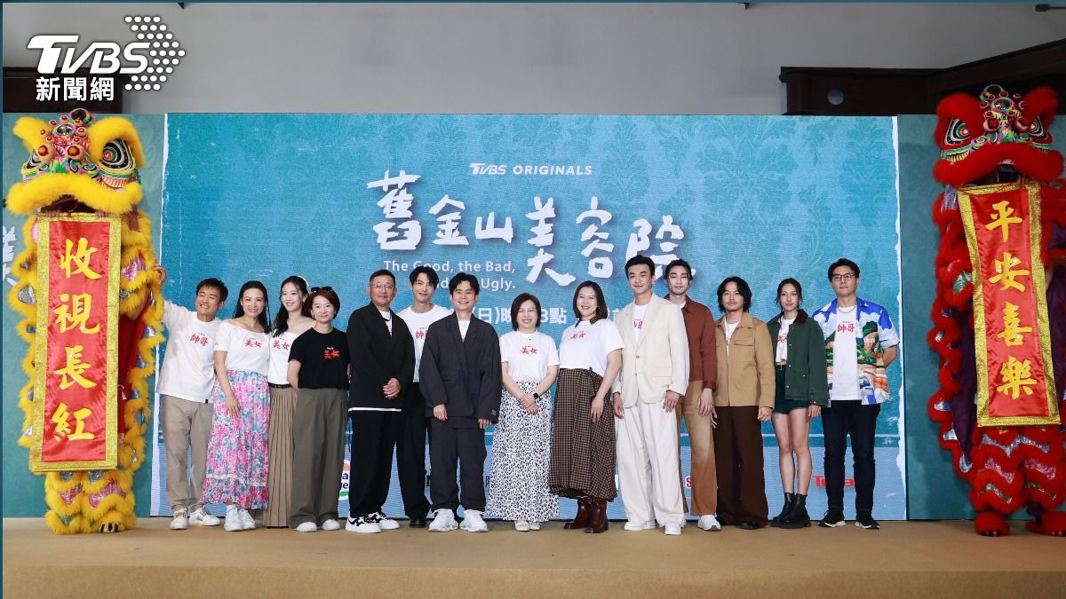 TVBS 原創劇集《舊金山美容院》今（14）日舉辦開播記者會。（圖／黃城碩攝）