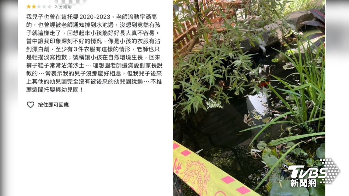 有網友爆料自己小孩送托該家幼兒園也曾被老師告知掉進水池。（圖／翻攝Google；讀者獨家提供）