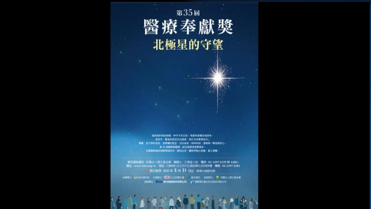 守護台灣的無名英雄！醫療奉獻獎得主揭曉　林芳郁獲特殊貢獻獎