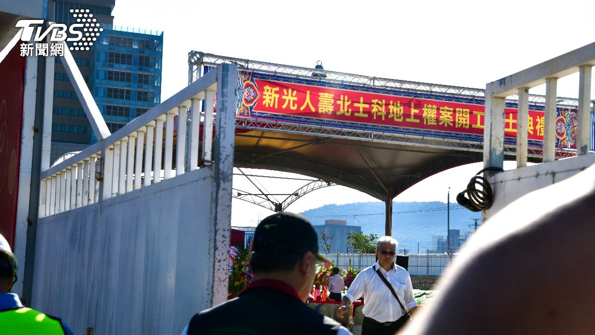 新壽辦T17、T18動土　北市緊盯曝：開工就罰9千+勒令停工