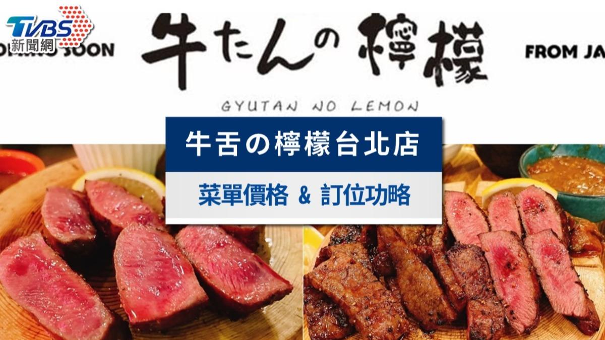 牛舌的檸檬台北訂位教學》10/25開幕！inline預約&amp;菜單價格懶人包