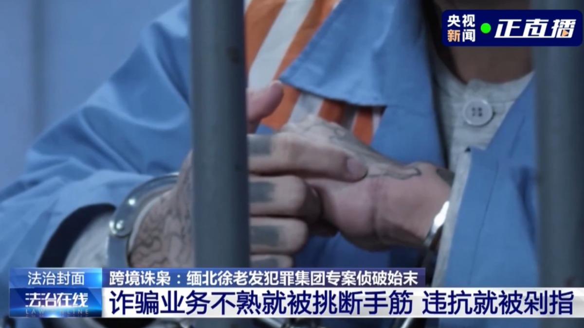 集團用暴力方式管理詐騙集團人員。（圖／翻攝央視）