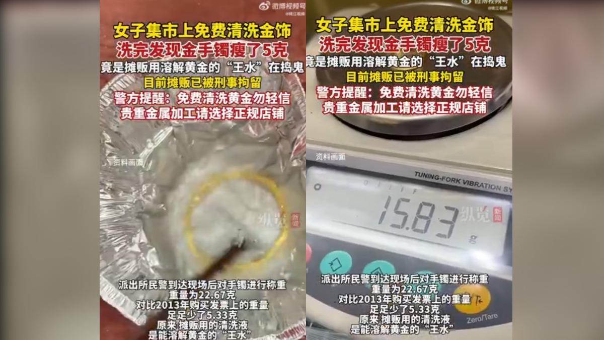 免費清洗金鐲!浙江婦取回驚覺「少了5克」 警:典型偷金術