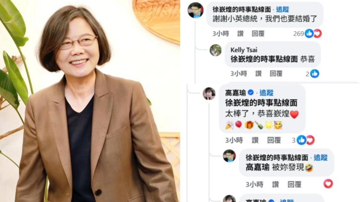 蔡英文PO文挺同志遊行！　名嘴留言嗨曝喜訊「我也要結婚了」
