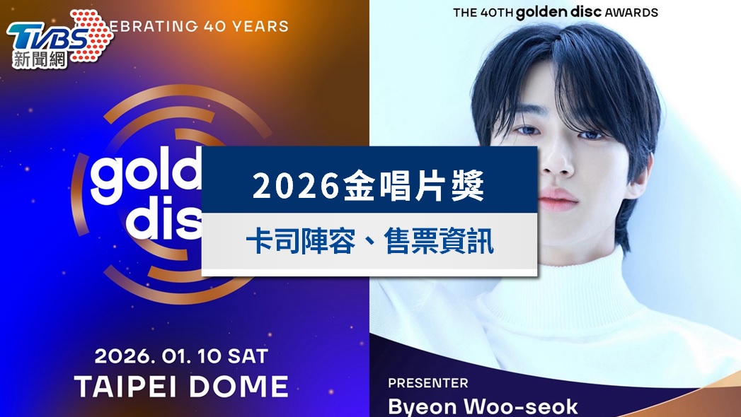 金唱片-金唱片2026-金唱片頒獎典禮-金唱片台灣