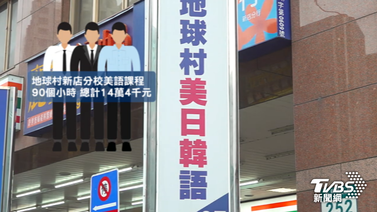 無預警倒閉!地球村「14萬課程泡湯」 學員上課撲空3次氣炸