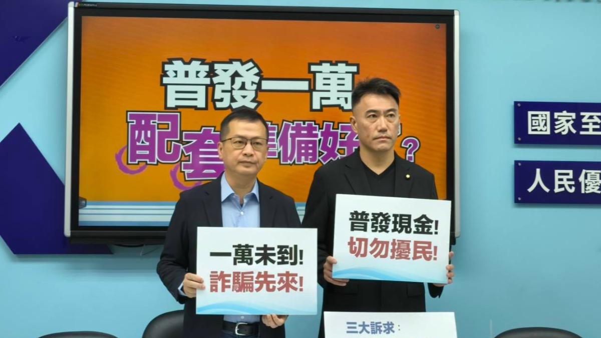 普發一萬在即!藍委籲:超商銀行領現、未成年可父母代領