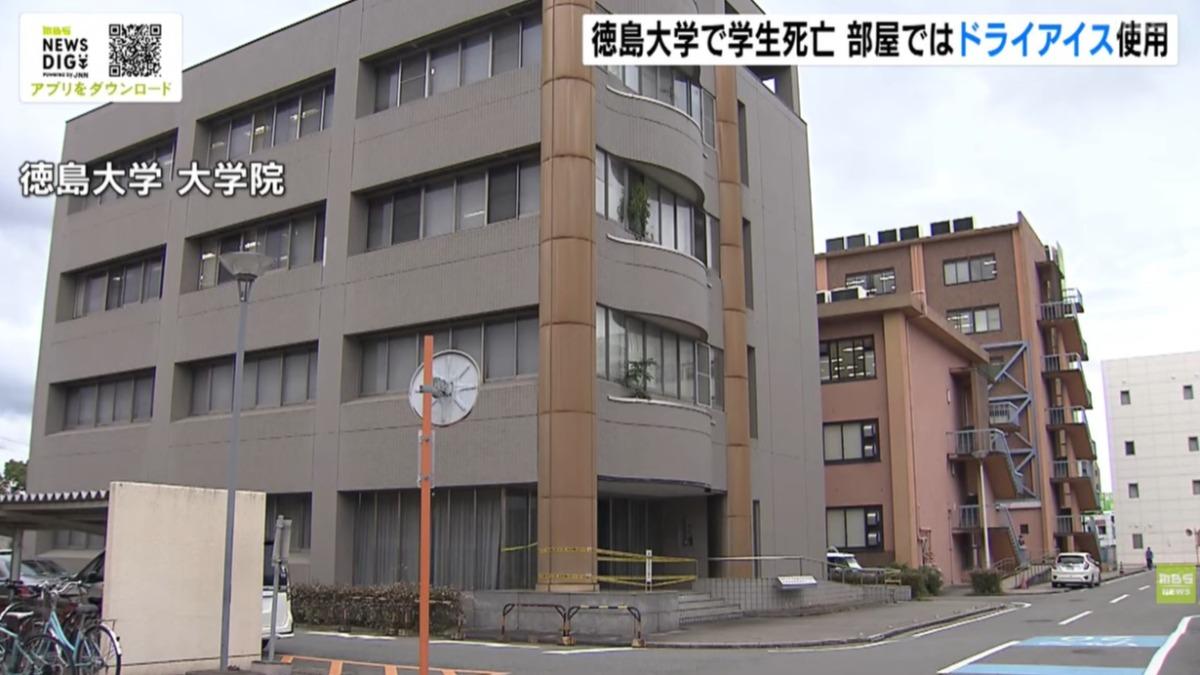 日大學停電「搬31kg乾冰降溫」 研究生未被通知缺氧亡