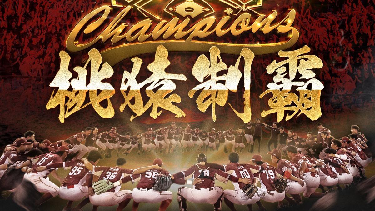 歡慶樂天桃猿封王!台灣樂天生態圈、近30家贊助商優惠一次看