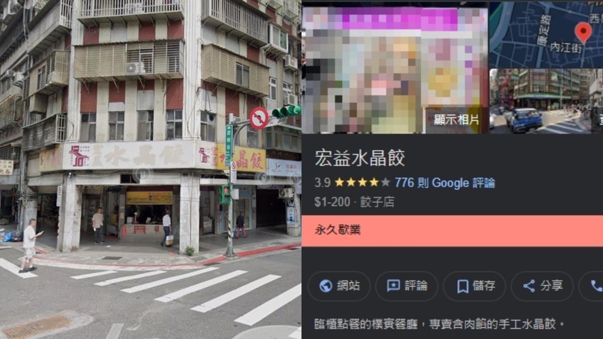 西門町美食-1!40年老字號「宏益水晶餃」歇業