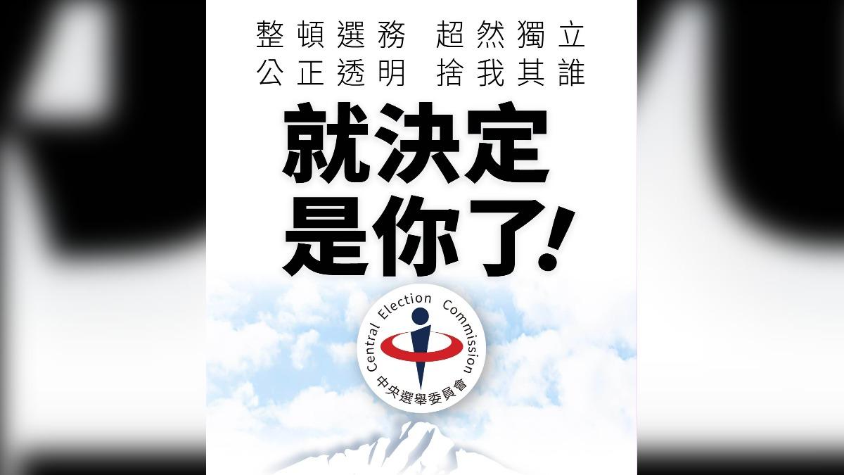 政院徵詢中選會人選 民眾黨公開向社會徵才:歡迎自薦