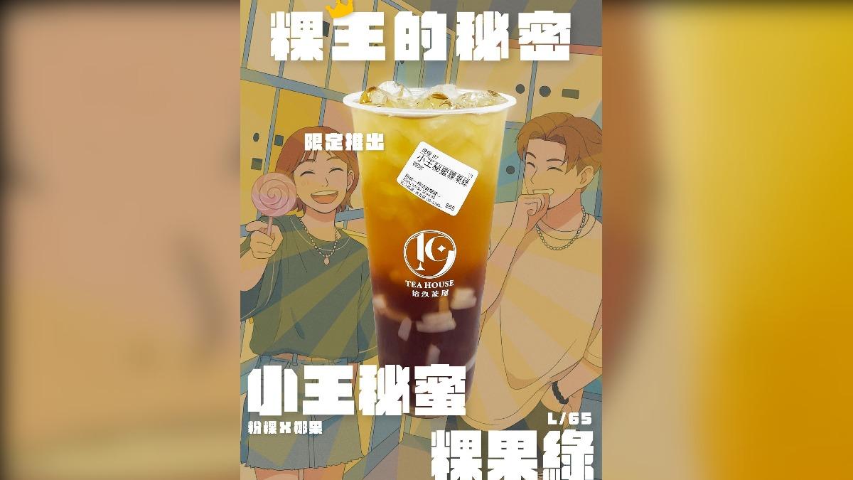 粿粿王子爆不倫!Toyz飲料店出「小王秘蜜粿果綠」調侃全明星在一杯