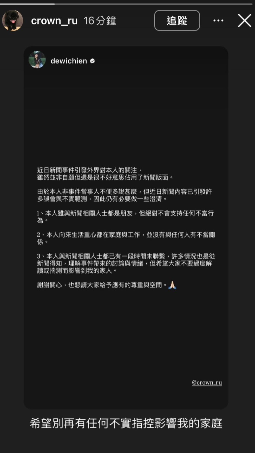 賴冠儒轉發簡廷芮聲明。(圖/翻攝自賴冠儒IG) 賴冠儒轉發簡廷芮聲明。(圖/翻攝自賴冠儒IG)