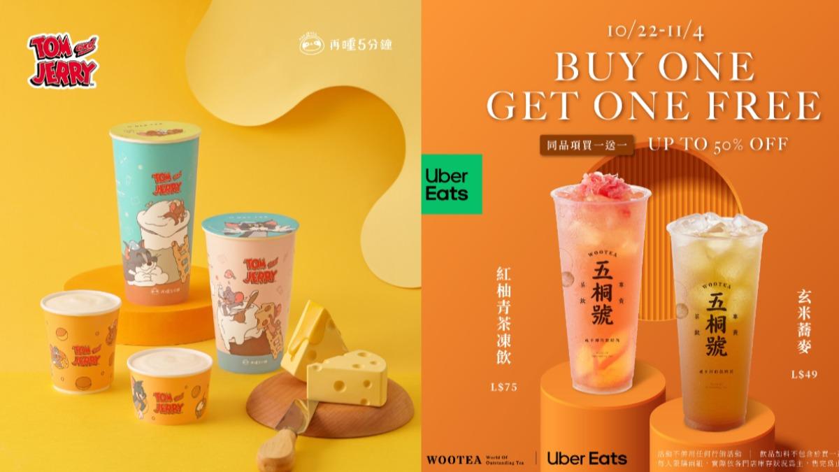 再睡五分鐘「買一送一」!全品項手搖飲開喝 五桐號也祭優惠