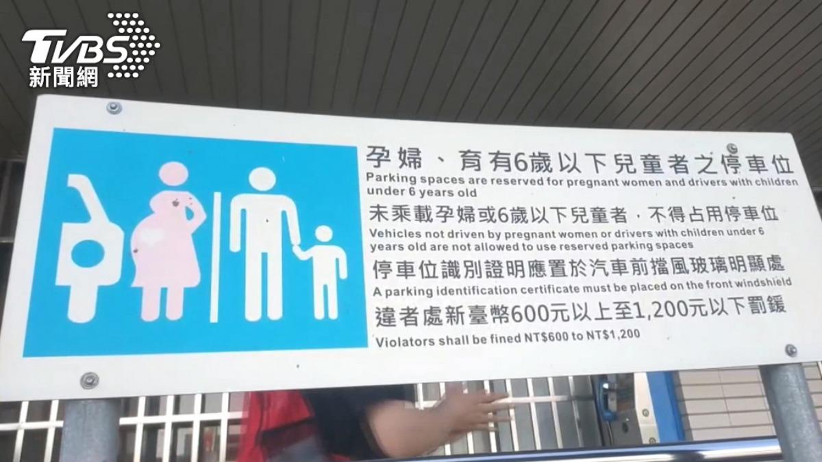 放「婦幼停車證」停車仍遭罰1200　揭露1細節喊：簡直擾民