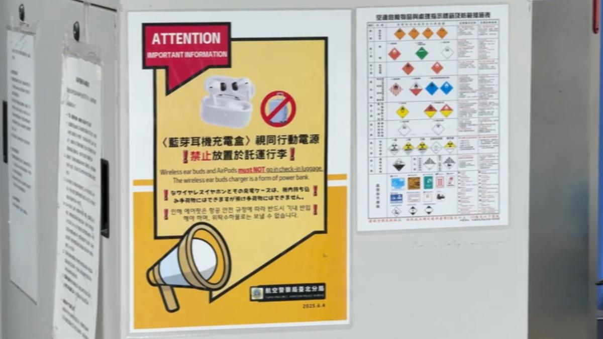 飛安禁令！藍牙耳機嚴禁托運　「這類物品」一律禁帶