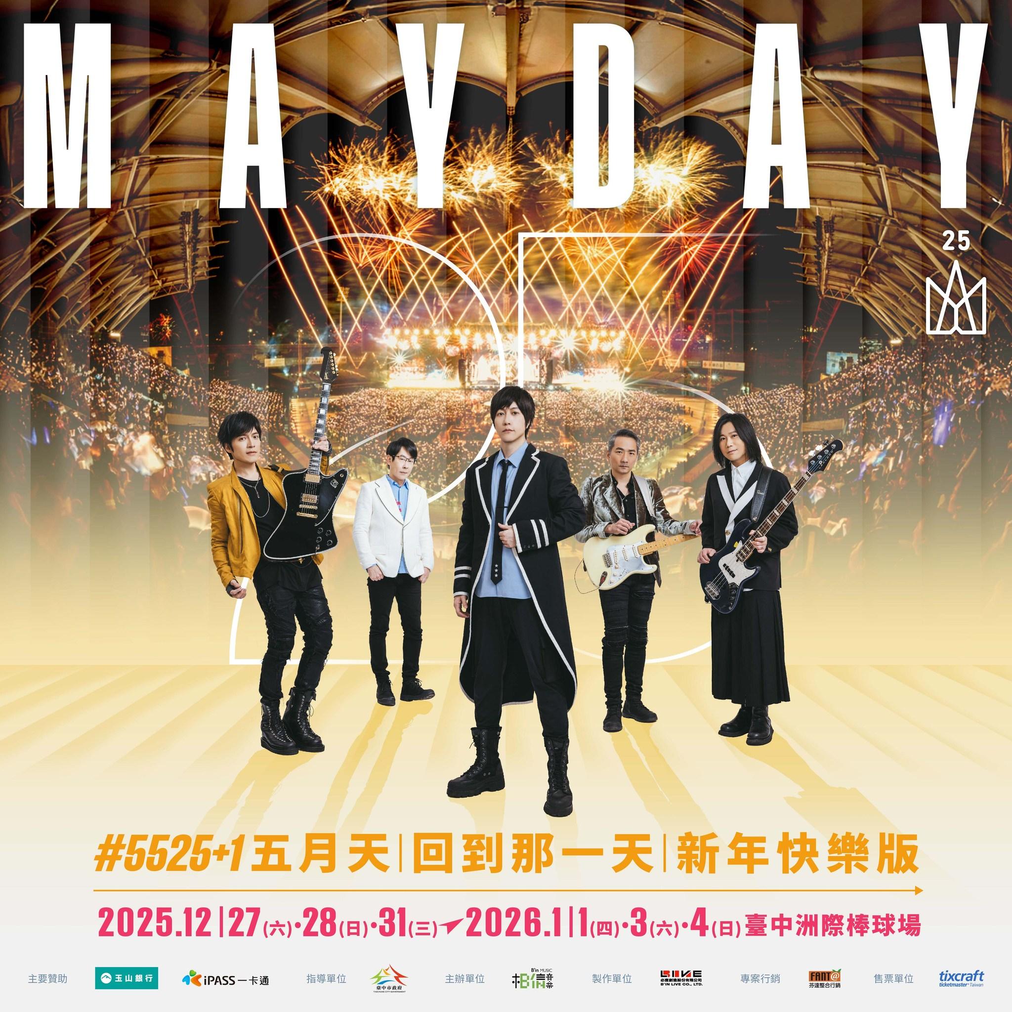 五月天【回到那一天】25週年巡迴演唱會台中站・新年快樂版。(圖/相信音樂) 2025演唱會-台灣演唱會-五月天演唱會-五月天演唱會門票