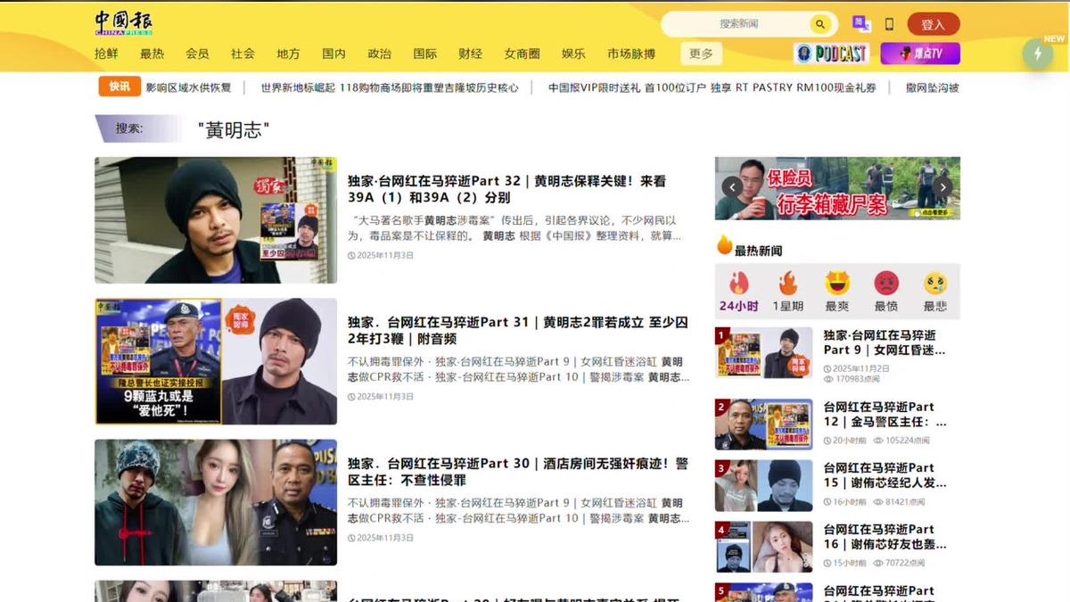 黃明志涉命案　馬國媒體瘋狂追蹤　過往30起爭議全被挖