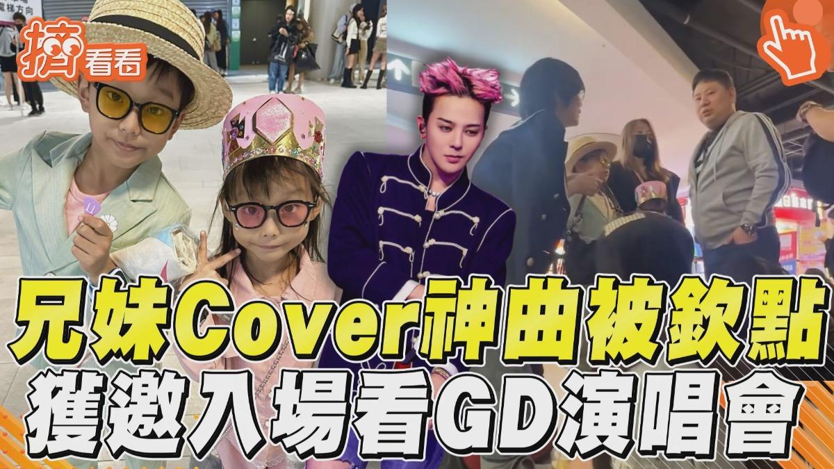 影音/模仿GD兄妹「聽漏音」突獲邀進大巨蛋 媽收「驚喜待遇」曝暖舉:奇蹟發生了