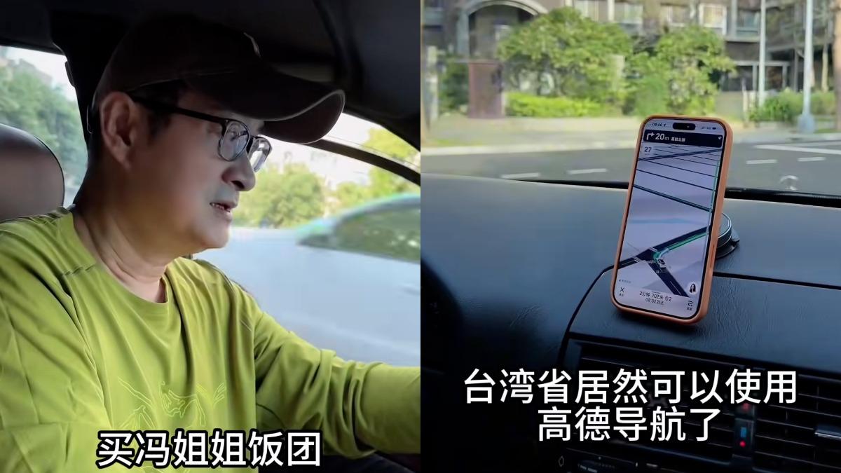 黃安在台灣用陸導航「高德地圖」　驚喊：每條街都被摸清楚