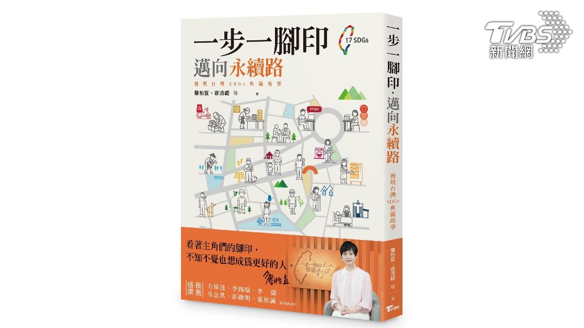 《一步一腳印》封面設計過程大揭秘 成品靈感竟來自捷運地圖