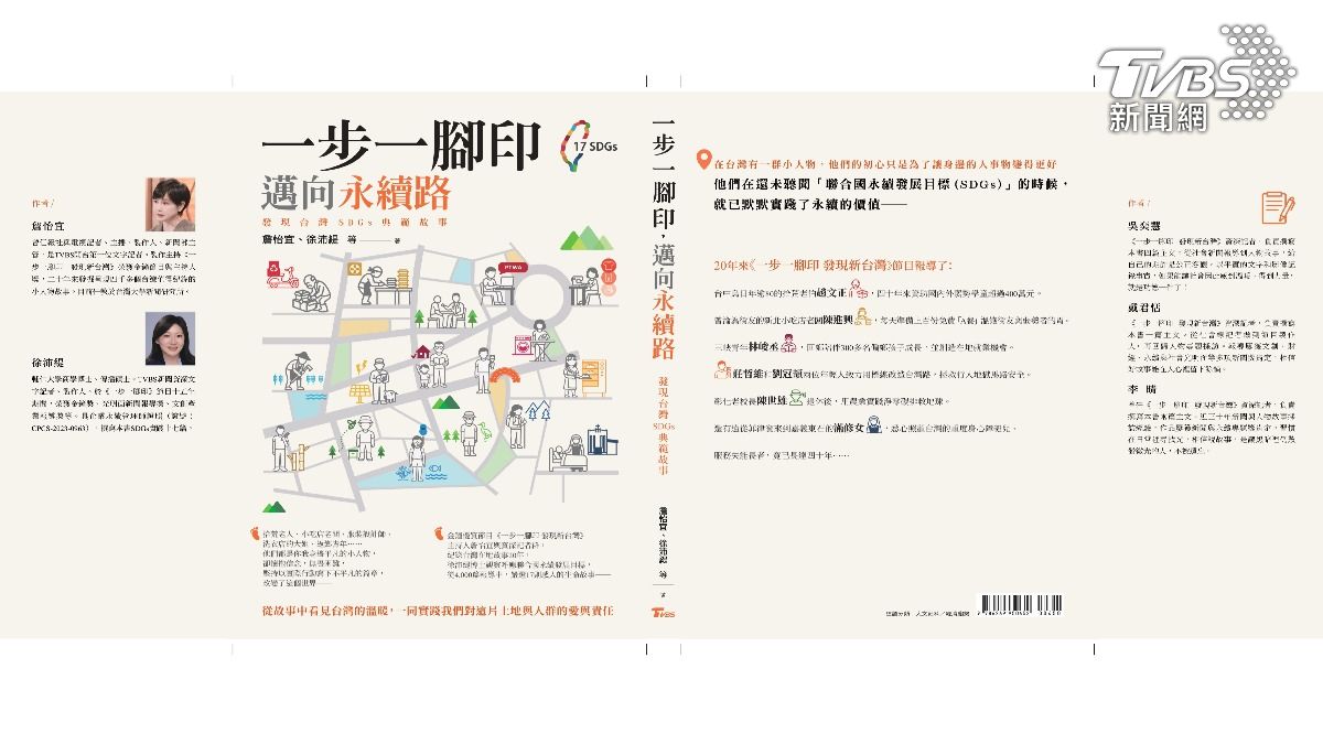 《一步一腳印》封面設計過程大揭秘 成品靈感竟來自捷運地圖│TVBS新聞網