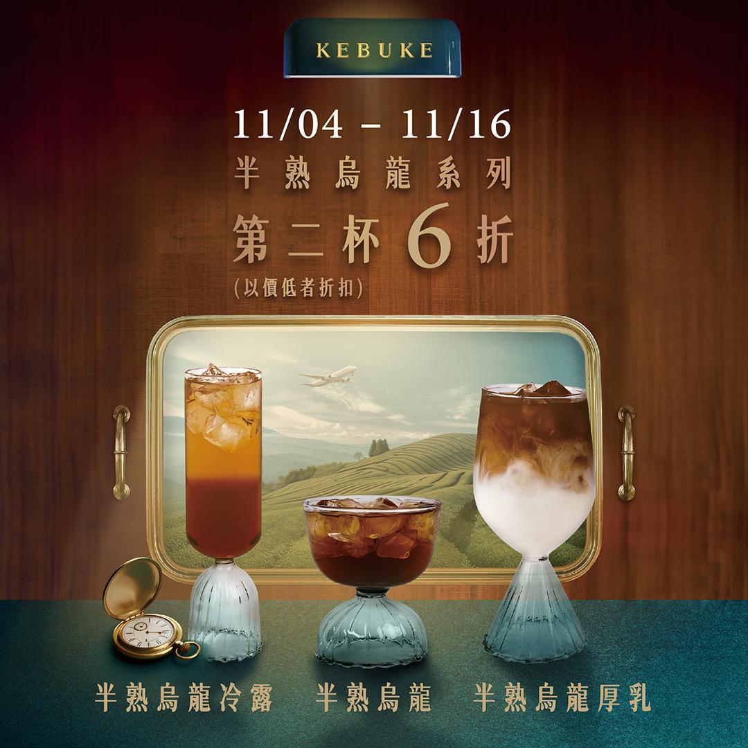 氣溫下降!迷客夏推新品「桂香茶境」 可不可「第2杯6折」優惠一次看│TVBS新聞網