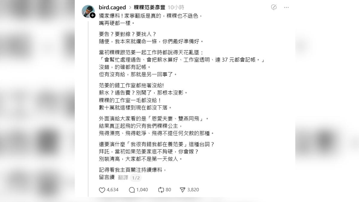 玉米泉哥宣稱的獨家爆料出爐。（圖／翻攝自「玉米泉哥」Threads）