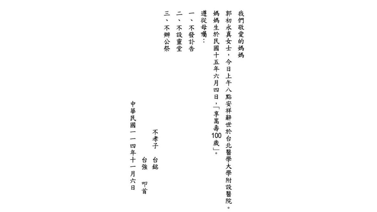 郭台銘6日於臉書表示，母親郭初永真逝世。（圖／翻攝郭台銘粉專）