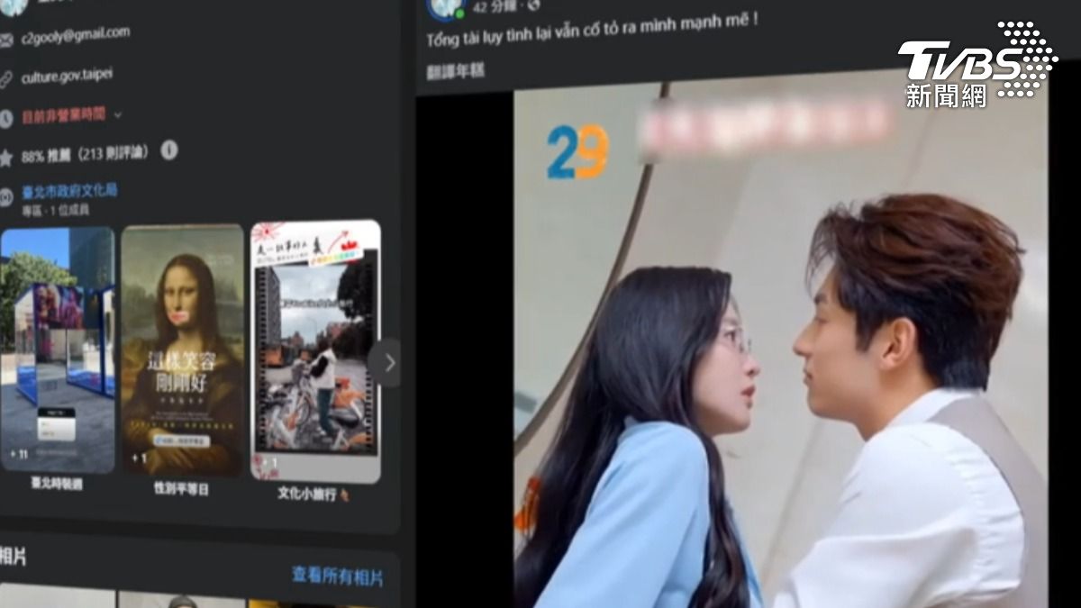 台北文化局臉書遭駭　屢上傳「異國愛情片」