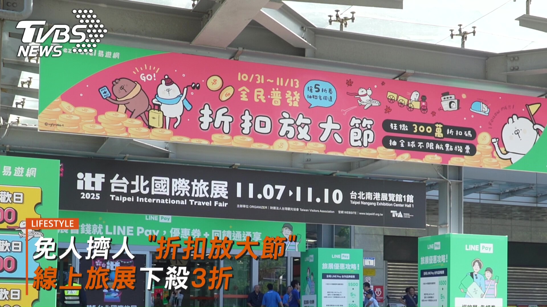 無痛出國免人擠人!「折扣放大節」線上旅展全站下殺3折再祭300萬折扣碼