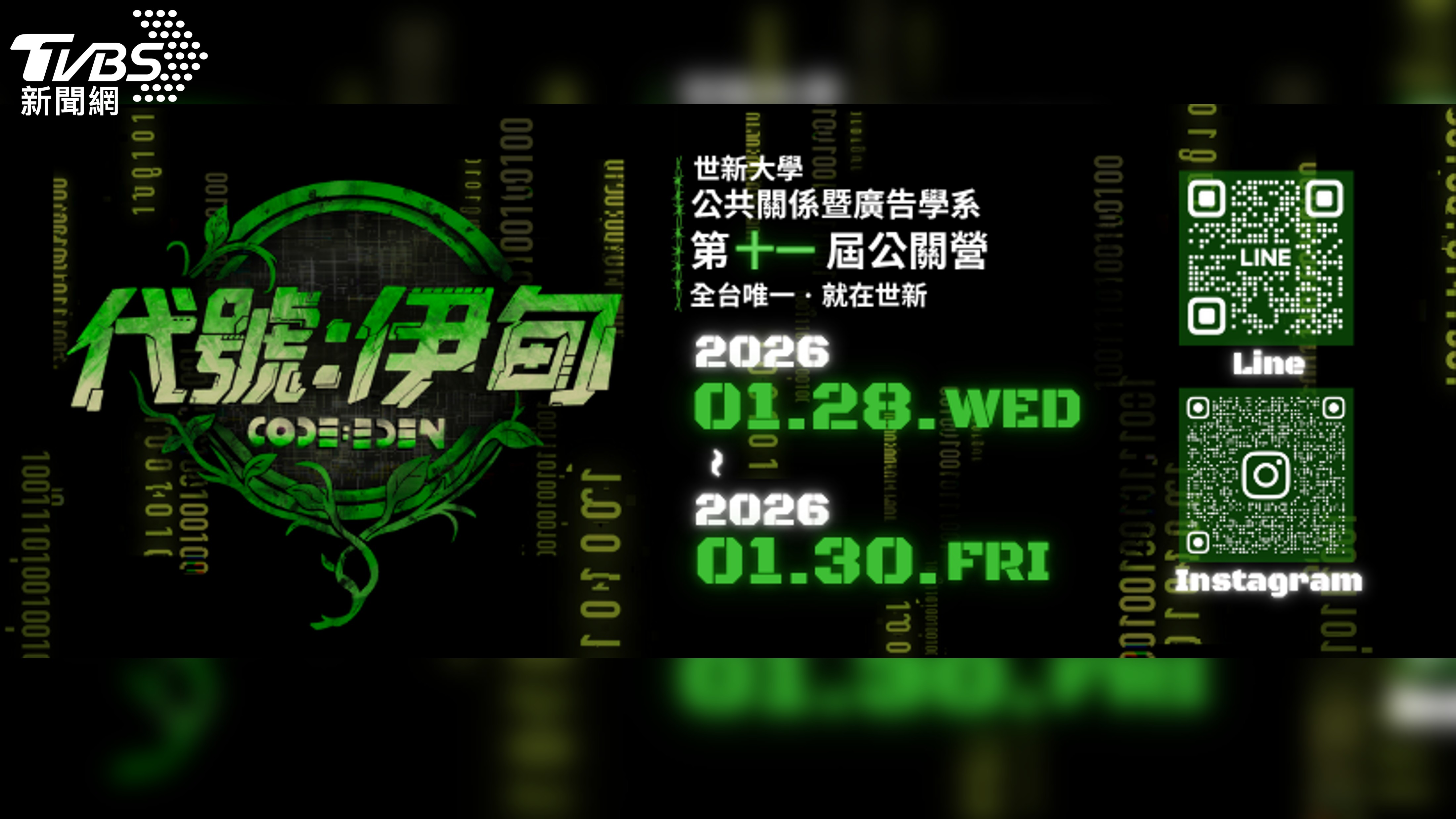 2026世新大學公關營登場！ 帶領高中生探索未來方向、打造最實用的多元學習體驗