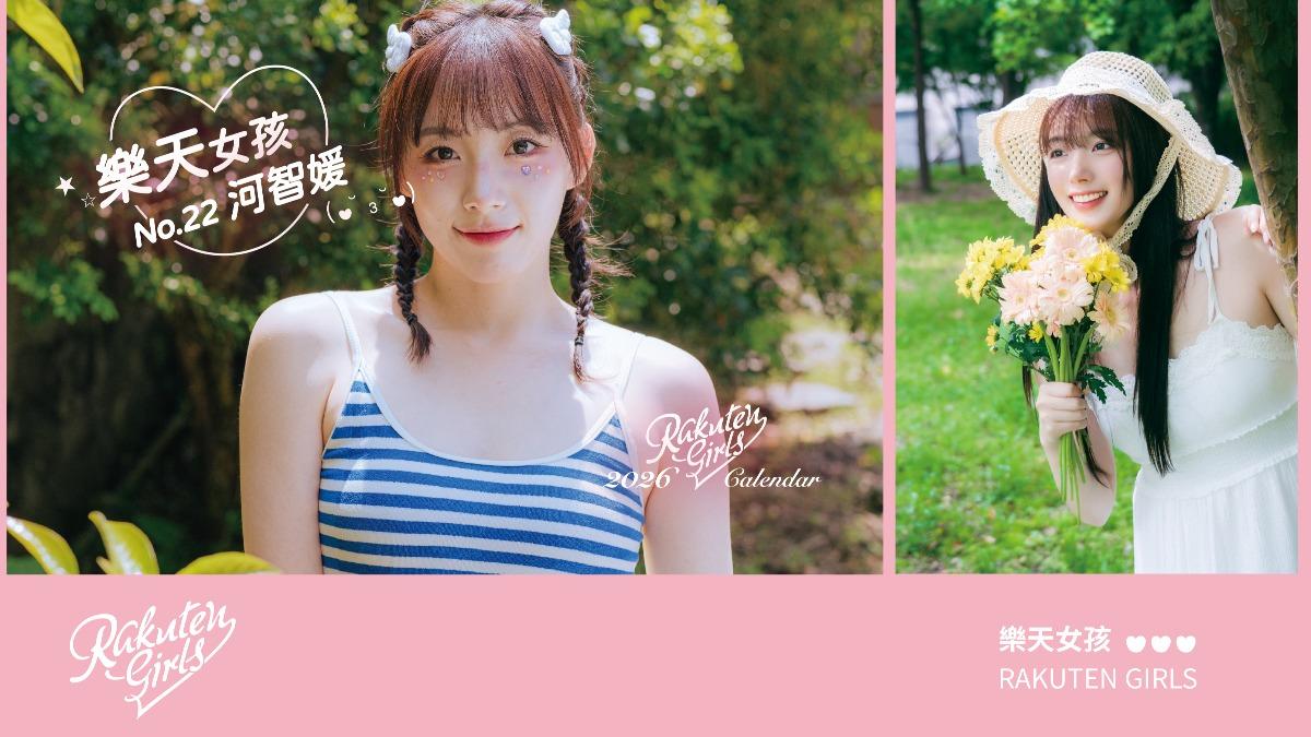 樂天女孩2026年桌曆開賣!河智媛泳裝辣照搶先曝光 她加碼送原味球衣