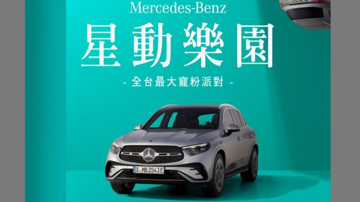 M-Benz星動樂園將登場！星光派對＋試駕體驗　樂團嗨翻北中南