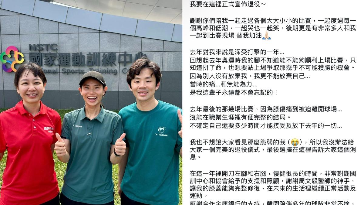 不捨！戴資穎親宣布「退役」喊不辦儀式　好友依瑟儂感性道別