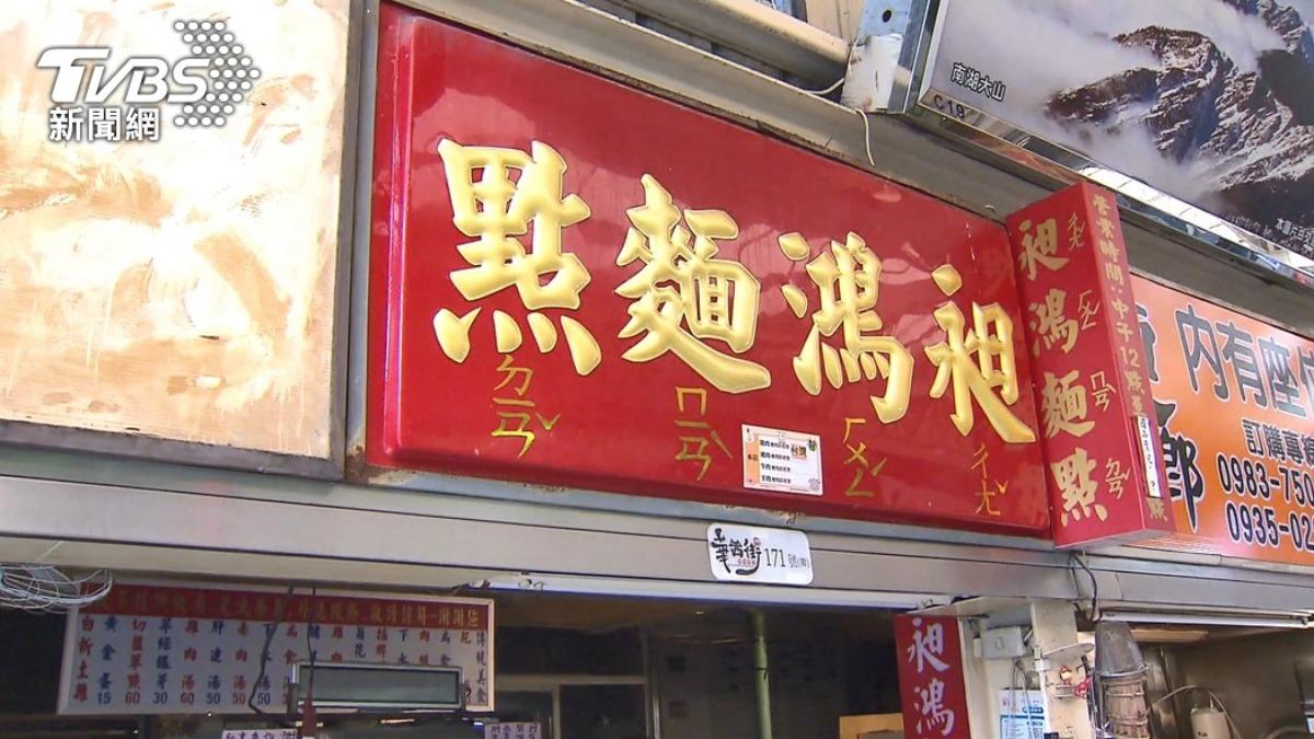 必比登名店「驚傳歇業」!飄香70年熄燈 華西街美食又少1間