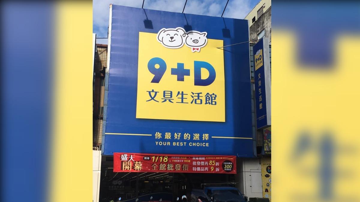 在地人回憶-1!台中大型文具生活館突熄燈 商品全6折出清