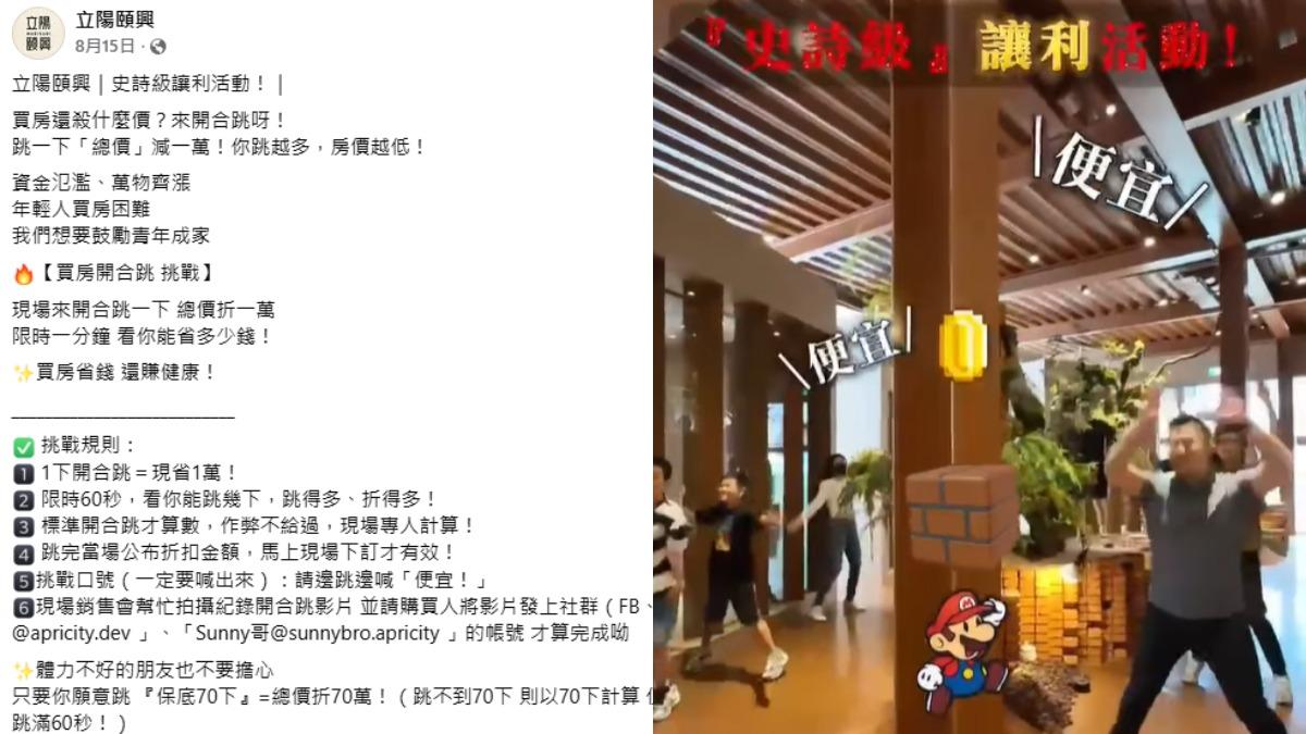 建商讓利拚買氣!祭奇招「開合跳折價」 跳一下減1萬無上限