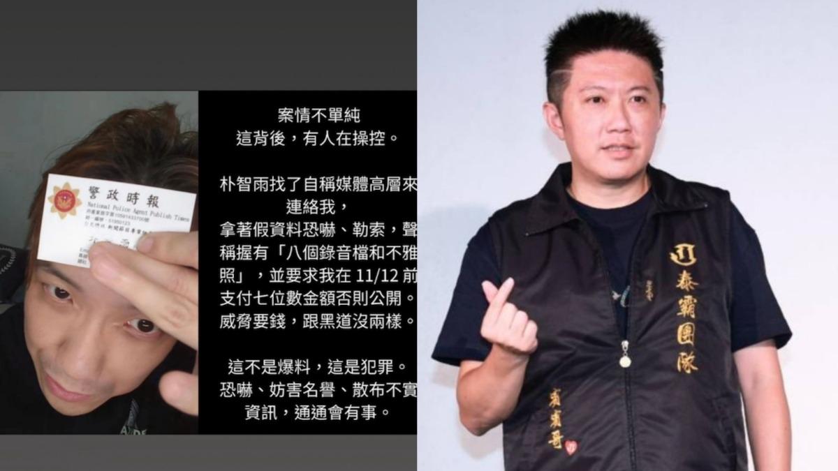 賓賓哥期限剩1天!遭威脅付百萬買「私密照」 點名圤智雨背後操控