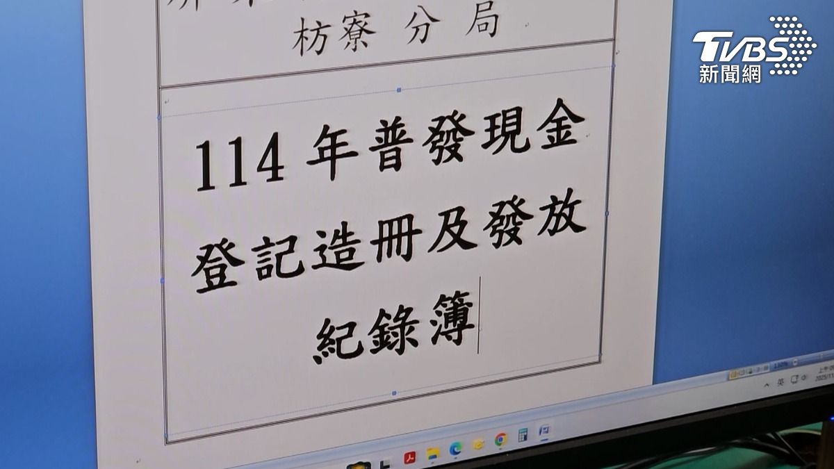 3偏鄉普發現金遇颱風延期! 警沿街廣播陸警解除後再來