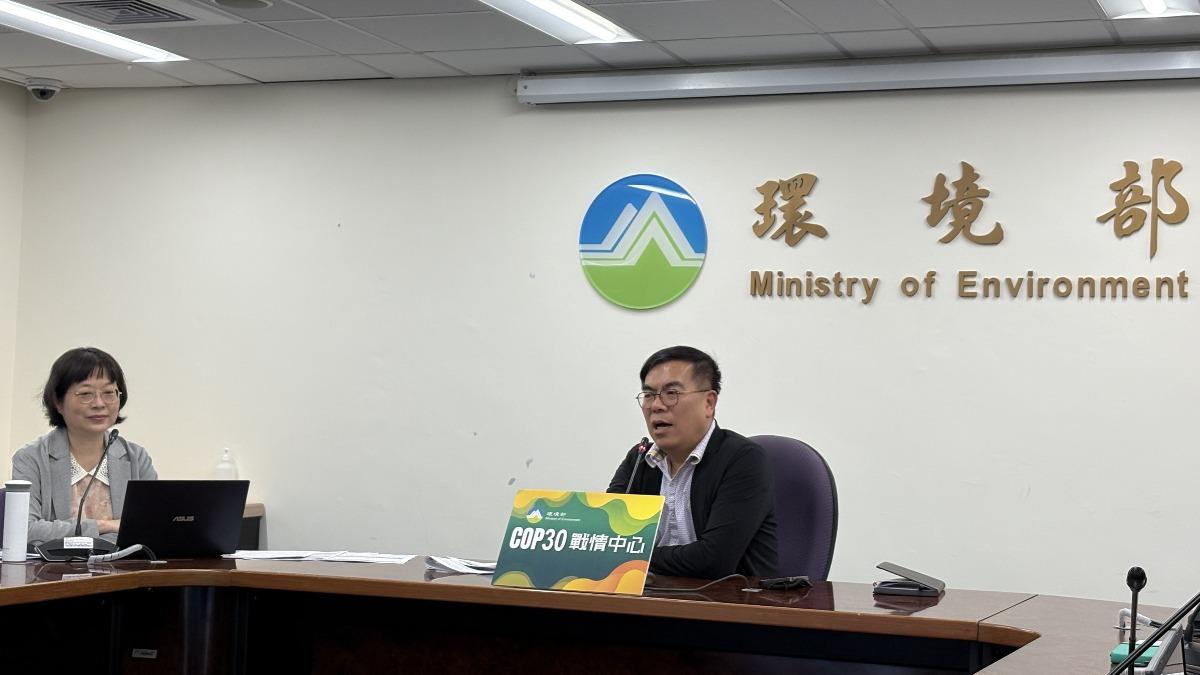 COP30登場 環境部同步啟動戰情中心