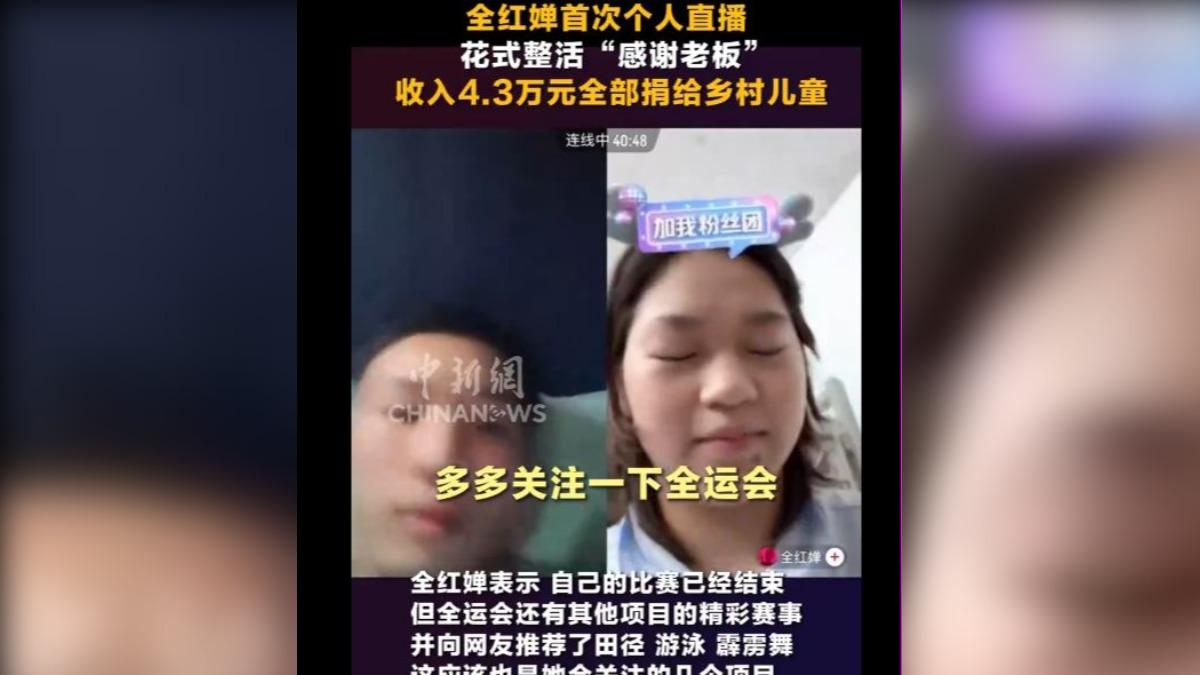 三金跳水女神「直播不到1小時」狂賺19萬 全紅嬋直喊:別送禮物