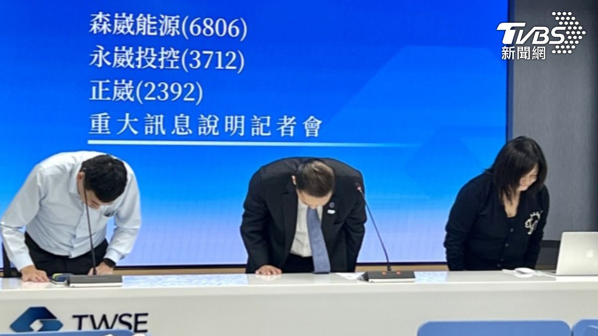 森崴能源Q3大虧77億!集團股正崴、永崴跟進跌停