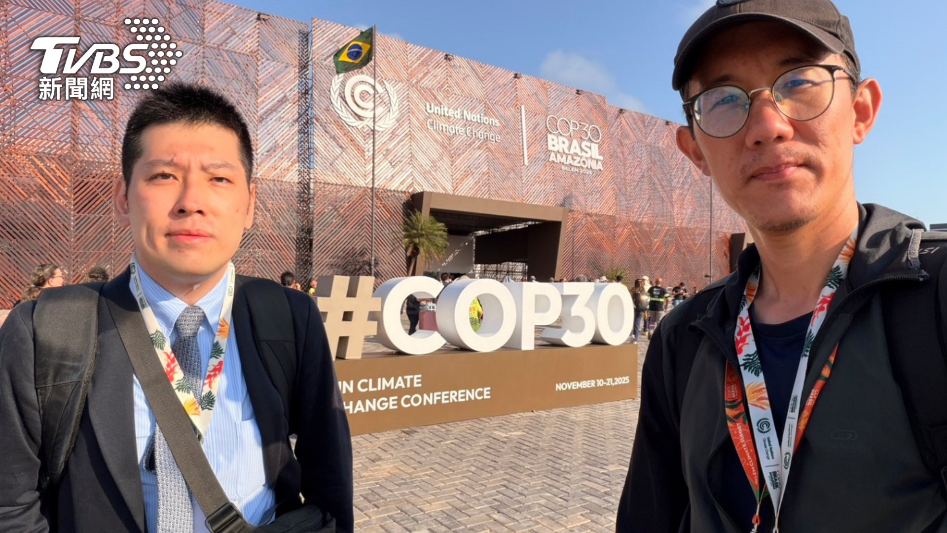 全台唯一電視媒體前進COP30 TVBS新聞、《文茜的世界周報》聚焦全球永續關鍵盛會