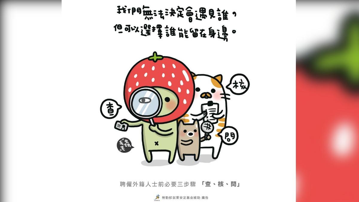 聘僱審核3步驟！新北勞工局攜手知名插畫家　文青宣導超吸睛